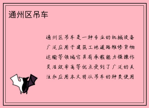 通州区吊车