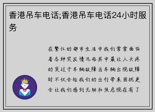 香港吊车电话;香港吊车电话24小时服务